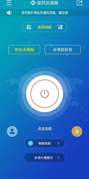 旋风加速旧版android下载效果预览图